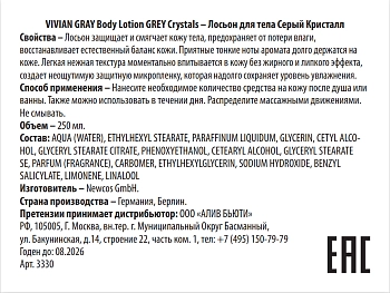 VIVIAN GRAY Лосьон для тела, серый кристалл / Body Lotion GREY Crystals 250 мл, фото 2