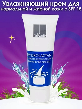 Dr. KADIR Крем увлажняющий для нормальной и жирной кожи Гидролактан / Hydrolactan Moisturizer For Normal-Oily Skin 75 мл