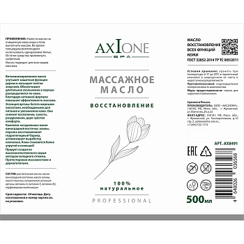AXIONE LABORATORY Масло массажное для тела Восстановление / Axione Laboratory 500 мл, фото 2