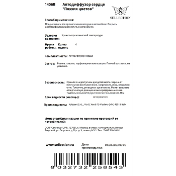 HYPNO CASA Автодиффузор сердце Поэзия цветов / Hypno Casa 20 гр, фото 3