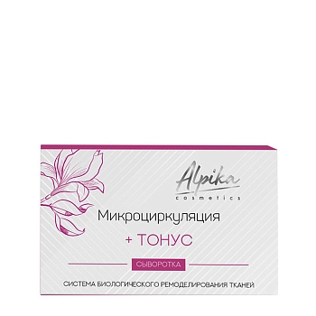 Сыворотка система биологического ремоделирования тканей: Микроциркуляция + Тонус, стерильно 5 х 2 мл