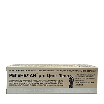 РЕГЕНЕЛАН Крем очищающий увлажняющий для тела Регенелан® pro Цинк Тело 75 мл, фото 2