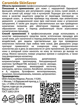 ГЕЛЬТЕК Гель успокаивающий для лица / Selective Ceramide SkinSaver 30 г, фото 3