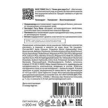 MAN WAY Тоник для лица / FACE TONIC 3 in1 200 мл, фото 2