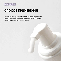 ICON SKIN Пенка для умывания для всех типов кожи / Ultra Tolerance 170 мл, фото 6