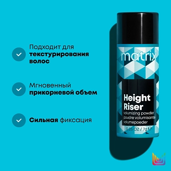 MATRIX Пудра текстурирующая для прикорневого объёма Height Riser 7 г, фото 2