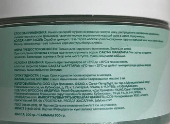 JULLY BEE Скраб-суфле увлажняющий для тела с ароматом мяты / Jully Bee 300 гр, фото 4