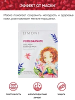 LIMONI Маска для лица омолаживающая с экстрактом граната и коллагеном / Pomegranate Collagen Essence Mask 25 гр, фото 5