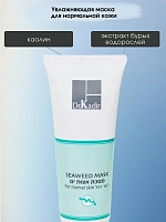 Dr. KADIR Маска для нормальной кожи, морские водоросли / Seaweed Mask For Normal Skin 75 мл, фото 5