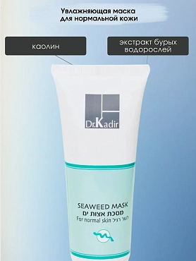 Dr. KADIR Маска для нормальной кожи, морские водоросли / Seaweed Mask For Normal Skin 75 мл
