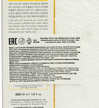 FARMSTAY Крем освежающий для глаз с экстрактом юдзу / CITRUS YUJA VITALIZING EYE CREAM 45 мл, фото 3