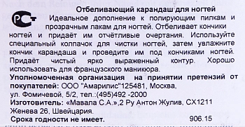 MAVALA Карандаш для французского маникюра, белый / Nail-White Crayon 15 мл, фото 2