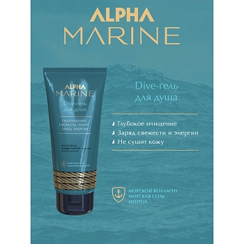 ESTEL PROFESSIONAL Гель для душа / ALPHA MARINE Dive 200 мл, фото 2