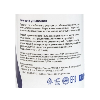ГЕЛЬТЕК Гель для умывания мужской / Geltek Men 100 мл, фото 2