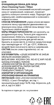 LENJEE Пенка очищающая для лица / Face Cleansing Foam 150 мл, фото 3