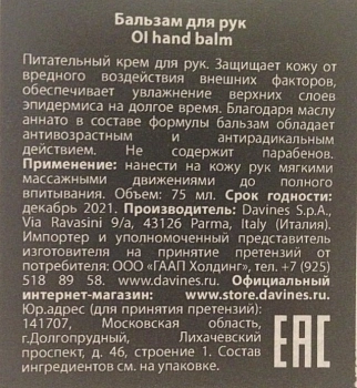 DAVINES SPA Бальзам для рук / OI Hand balm 75 мл, фото 3