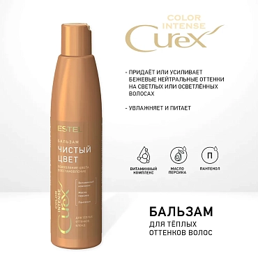 ESTEL PROFESSIONAL Бальзам оттеночный для волос, обновление цвета для теплых оттенков блонд / Curex Color Intense 250 мл