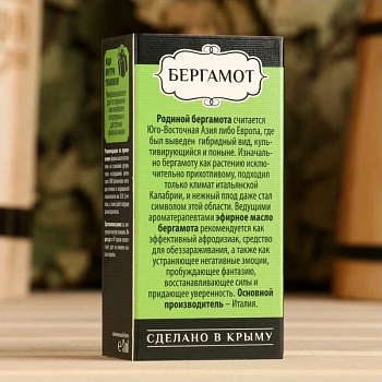 КРЫМСКИЕ МАСЛА Масло эфирное, бергамот, капельный дозатор / Крымские масла 5 мл, фото 3