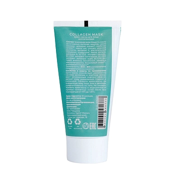 MATSESTA Крем-маска коллагеновая для лица / Matsesta Collagen Mask 50 мл, фото 2