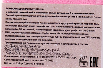 MIPASSIONcorp Бомбочка для ванны миниплитка, тишина / MiPASSiON 110 гр, фото 2