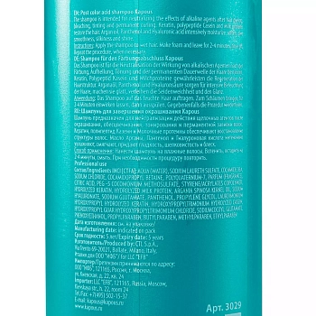 KAPOUS Шампунь для завершения окрашивания 1050 мл, фото 2