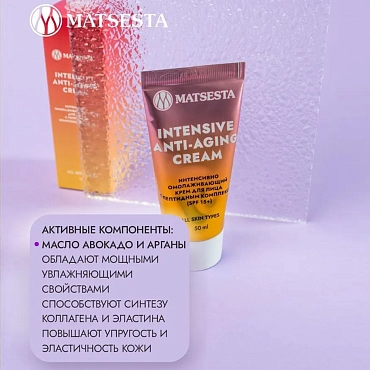 MATSESTA Крем интенсивно омолаживающий для лица с пептидным комплексом SPF 15+ / Intensive Anti-Aging Cream 50 мл