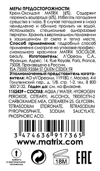 MATRIX Крем-оксидант 6% 20 vol / SoColor 60 мл, фото 2