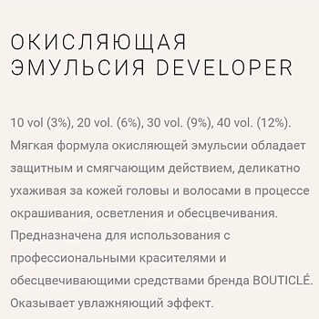 BOUTICLE Оксидант-лосьон 6% / Bouticle color developer 1000 мл, фото 3