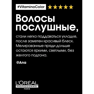 L’OREAL PROFESSIONNEL Шампунь для окрашенных волос / VITAMINO COLOR 300 мл