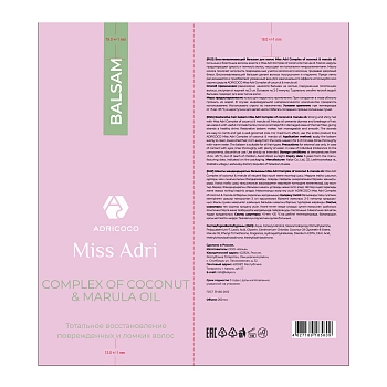 ADRICOCO Бальзам восстанавливающий для волос / ADRICOCO Miss Adri Complex of coconut & marula oil 250 мл, фото 2
