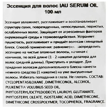 LEBEL Эссенция для волос / IAU Serum Oil 100 мл, фото 3