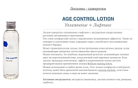 HOLY LAND Лосьон-сыворотка увлажнение + лифтинг для лица / AGE Control Face Lotion 150 мл, фото 2
