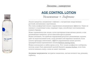 HOLY LAND Лосьон-сыворотка увлажнение + лифтинг для лица / AGE Control Face Lotion 150 мл