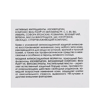 KORA Крем антиоксидант форте с витаминами и биофлавоноидами 50 мл, фото 6