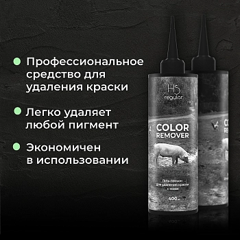 HAIR SEKTA Гель-лосьон для удаления краски с кожи / Hair Sekta Skin Color Remover 400 мл, фото 4