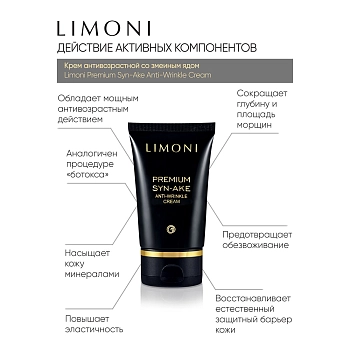 LIMONI Набор для лица со змеиным ядом (крем 50 мл, крем для глаз 25 мл, маска 50 мл) Premium Syn-Ake Anti-Wrinkle Care Set, фото 3