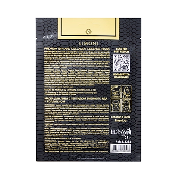 LIMONI Маска для лица с пептидом змеиного яда и коллагеном / Premium Syn-Ake Сollagen Essence Mask 25 гр, фото 2