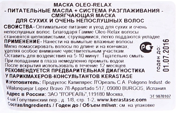 KERASTASE Смягчающая маска для сухих и очень непослушных волос / Masque Oleo-Relax 200мл, фото 2