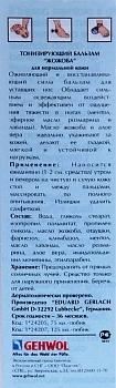 GEHWOL Бальзам тонизирующий, жожоба / Gehwol 75 мл, фото 3