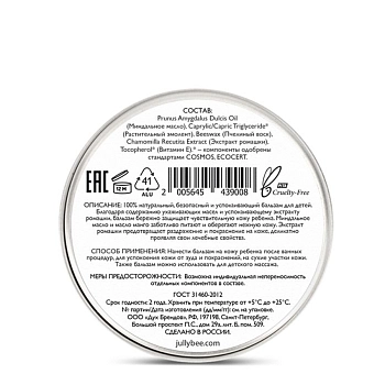 JULLY BEE Бальзам для детей / Jully Bee 50 мл, фото 4