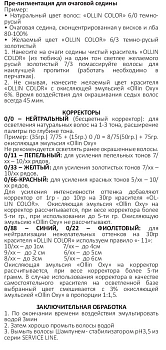 OLLIN PROFESSIONAL 8/3 краска для волос, светло-русый золотистый / OLLIN COLOR 100 мл, фото 8