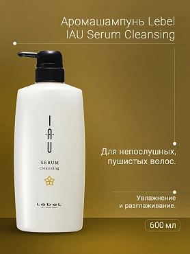 LEBEL Шампунь для волос / IAU SERUM Cleansing 600 мл