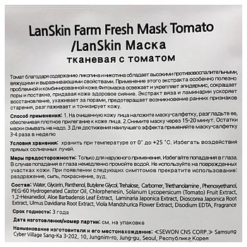 LANSKIN Маска тканевая с томатом / LanSkin 21 гр, фото 2