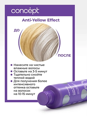 CONCEPT Бальзам оттеночный, эффект пепельный блонд / Anti-Yellow 2021 1000 мл