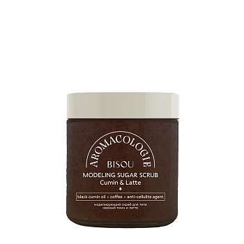 Скраб моделирующий для тела Чёрный тмин и латте / BISOU Aromacologie 250 мл