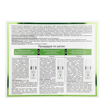 ARAVIA Professional Процедура профессиональная для лица Аппаратная косметология / Aravia Anti-Acne 1 шт, фото 3