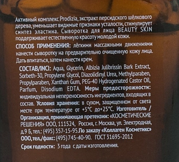 MEDICAL COLLAGENE 3D Сыворотка для лица / BEAUTY SKIN 30 мл, фото 3