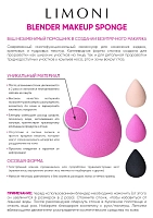 LIMONI Спонж для макияжа / Blender Makeup Sponge Pink, фото 4