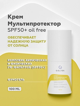 ГЕЛЬТЕК Крем мультипротектор SPF50+ oil free / Sun Protection 100 г