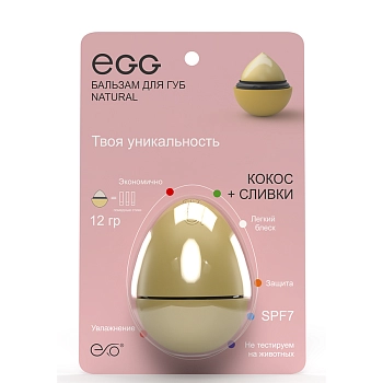 EXO EGG Бальзам для губ, Кокос + сливки / EGG 17 гр, фото 3